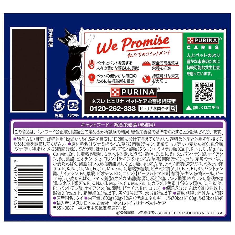 【新品未開封】生肉定食　おかわり　限定版 Amazon.co.jp: フィリックス パウチ 我慢できない隠し味ゼリー